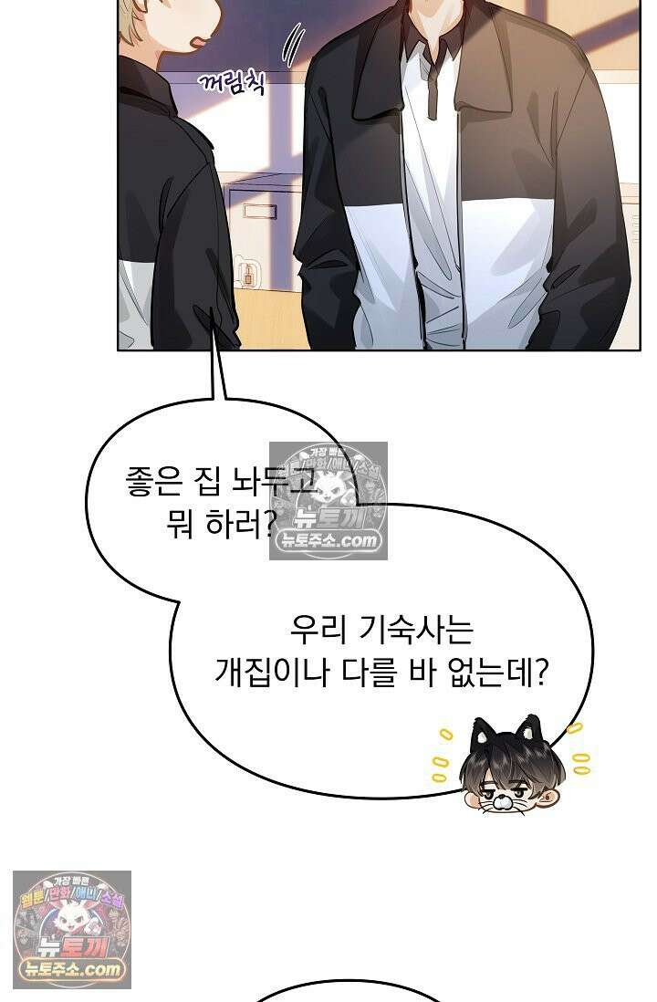 너의 페로몬이 좋아 47화 12