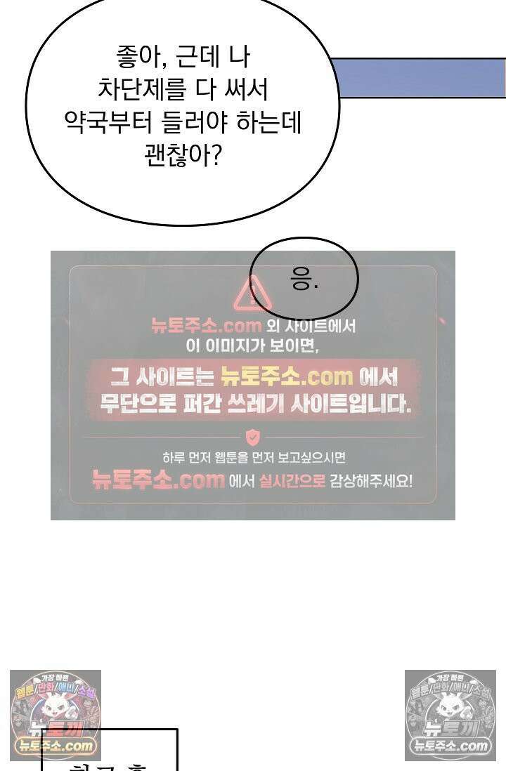 너의 페로몬이 좋아 47화 14