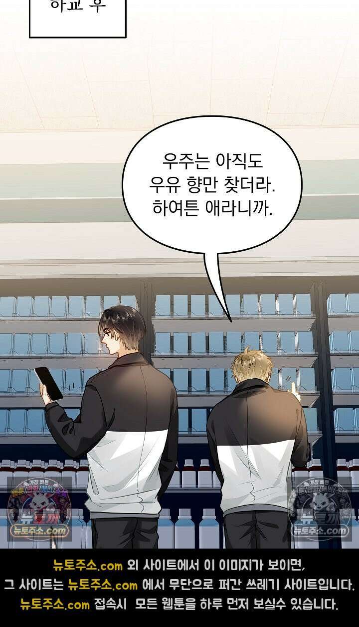너의 페로몬이 좋아 47화 15
