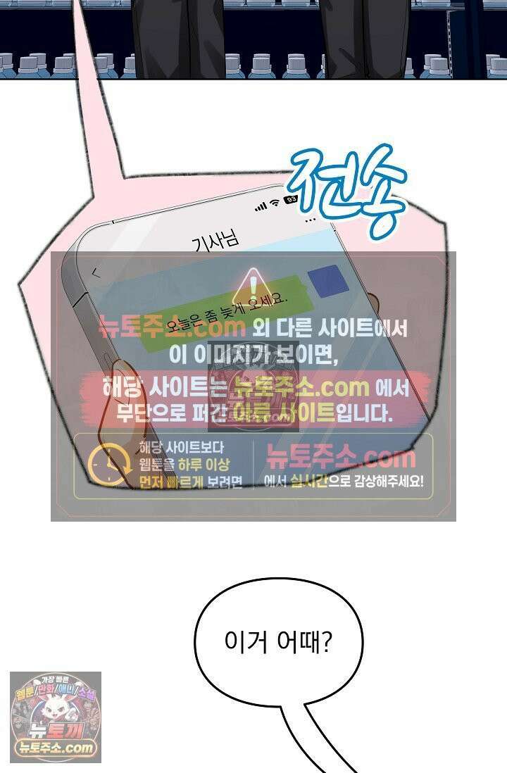 너의 페로몬이 좋아 47화 16