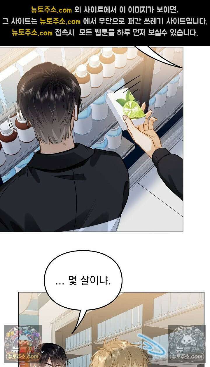 너의 페로몬이 좋아 47화 17