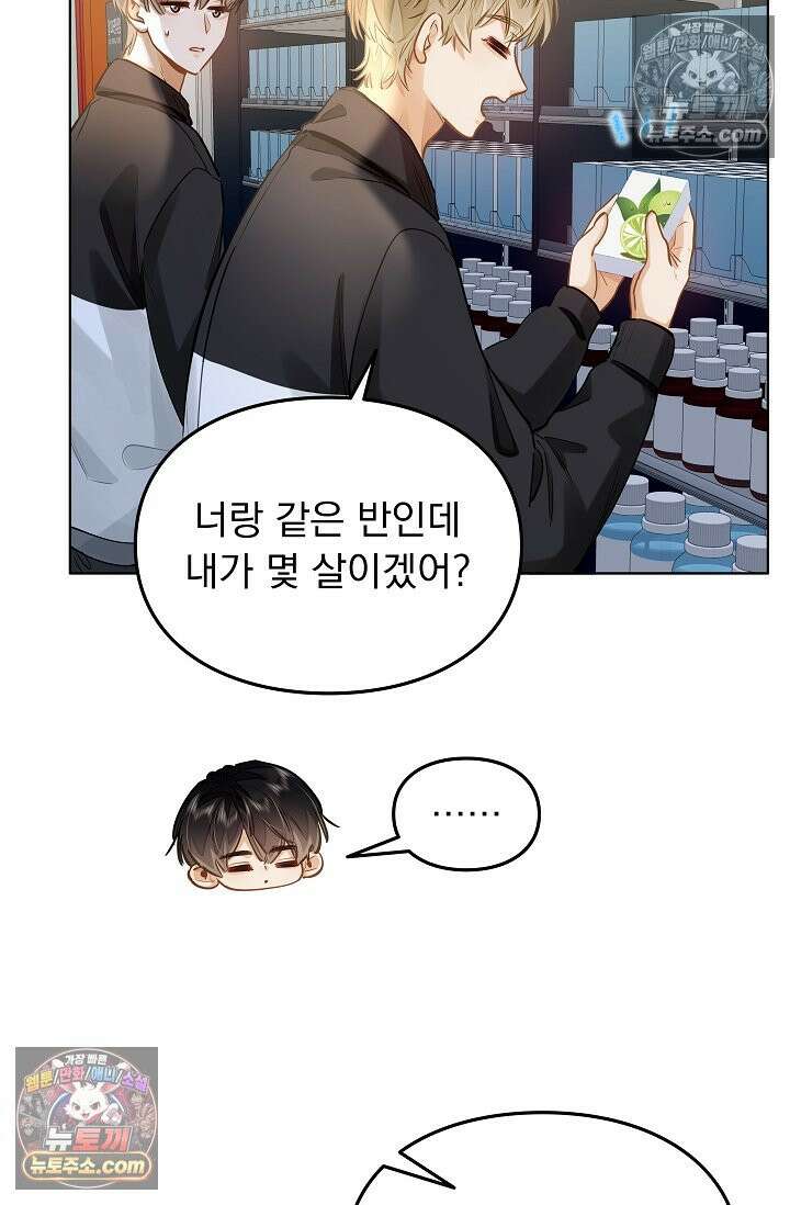 너의 페로몬이 좋아 47화 18