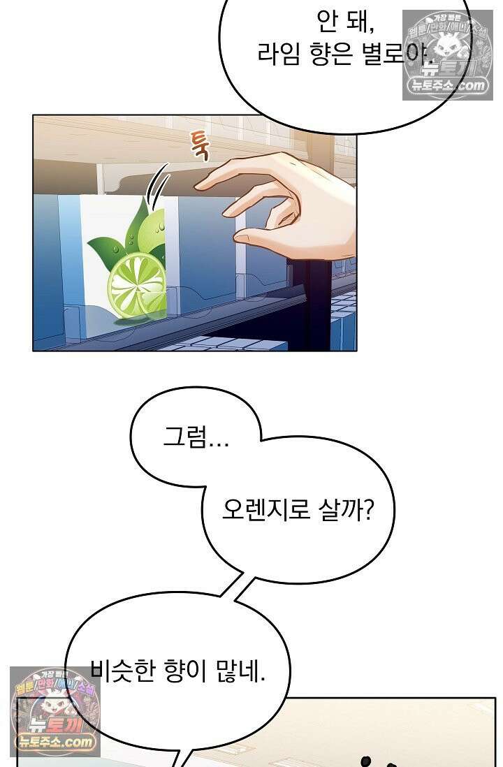 너의 페로몬이 좋아 47화 19
