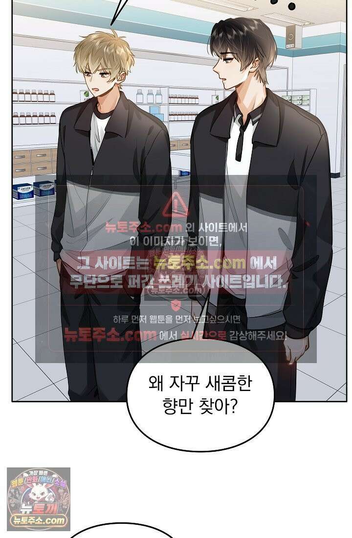 너의 페로몬이 좋아 47화 20