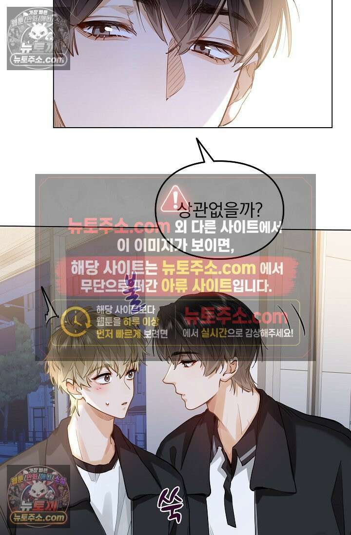 너의 페로몬이 좋아 47화 22