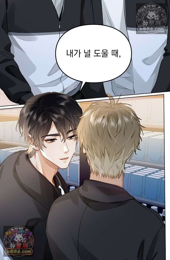 너의 페로몬이 좋아 47화 23
