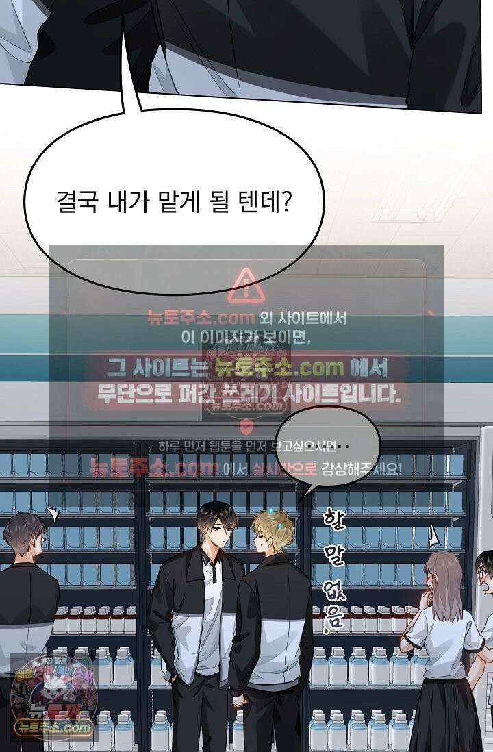 너의 페로몬이 좋아 47화 24