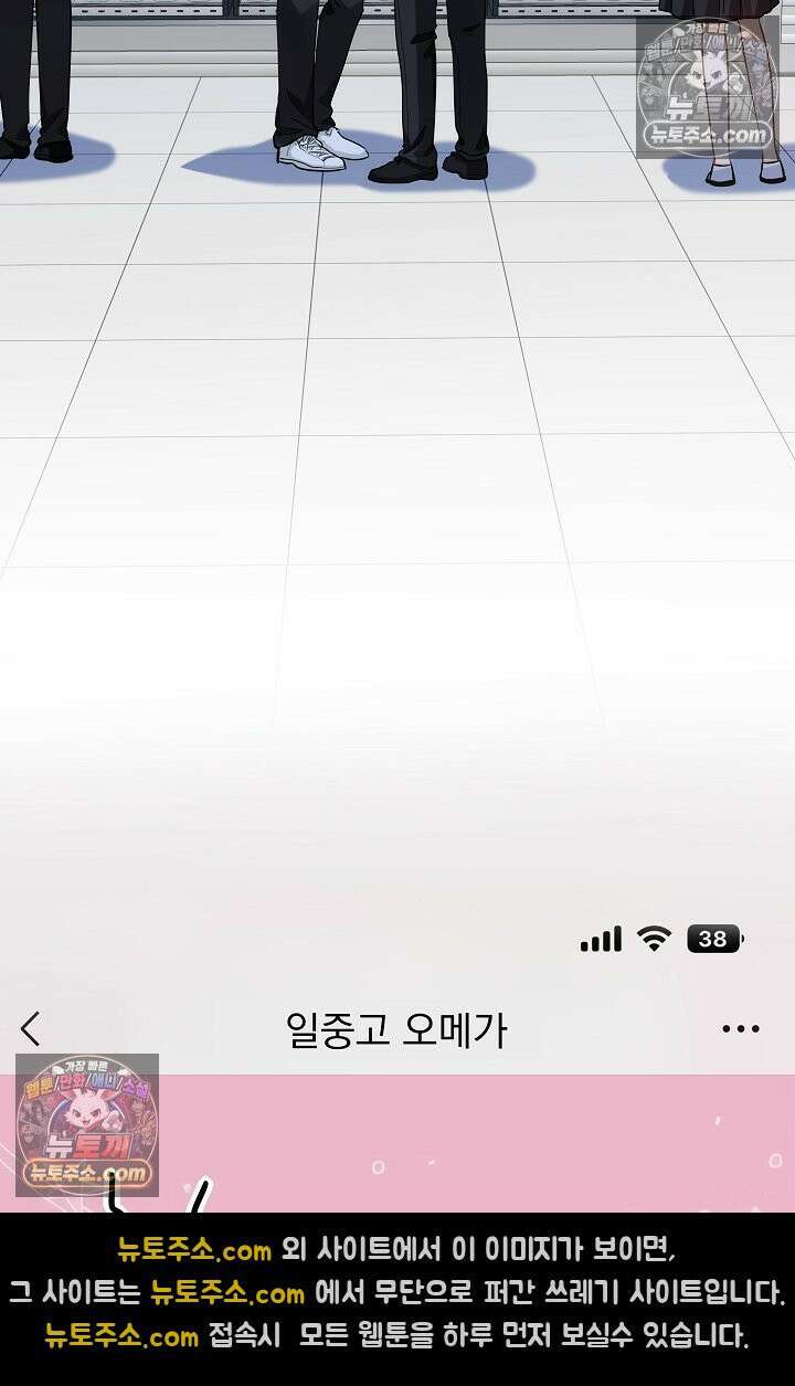 너의 페로몬이 좋아 47화 25