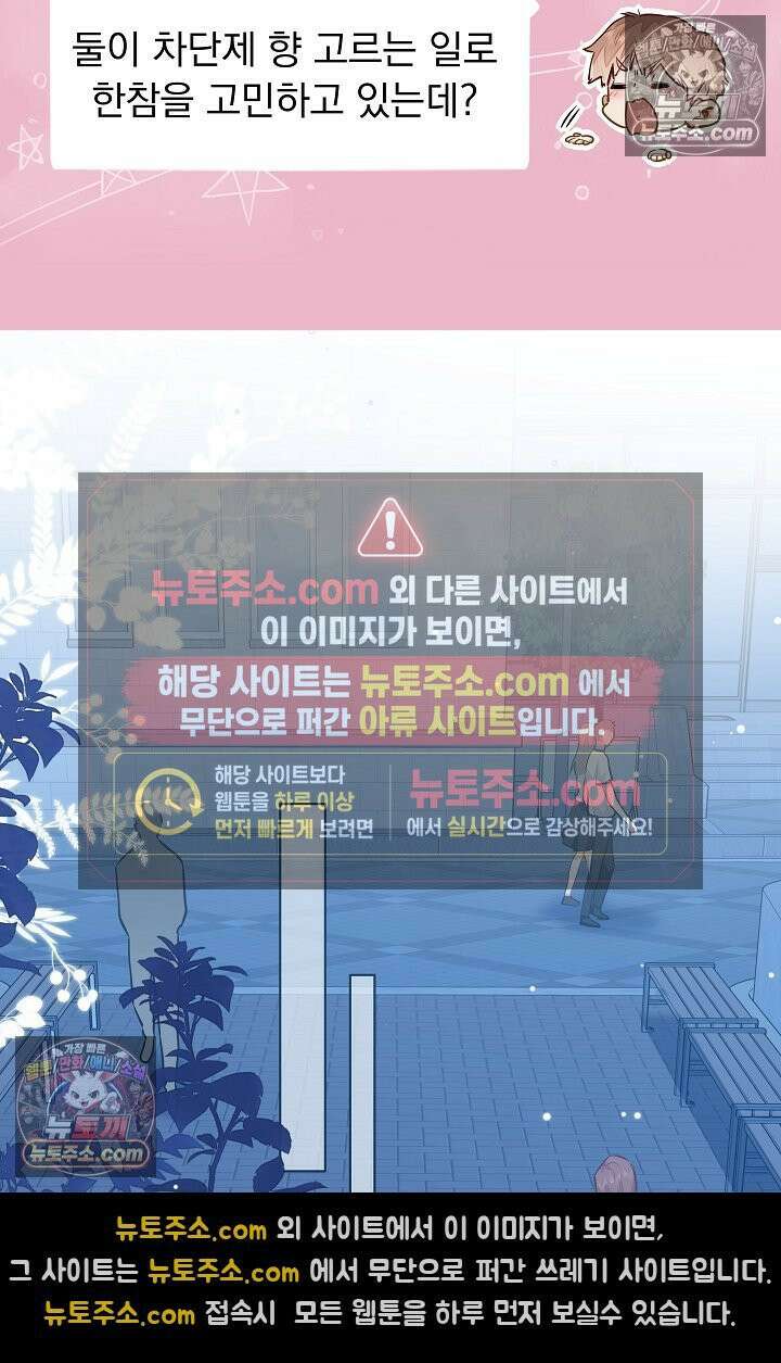 너의 페로몬이 좋아 47화 27