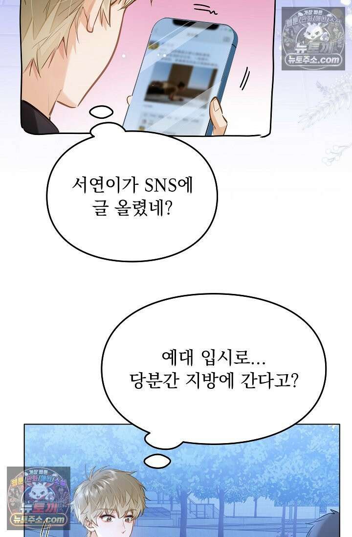 너의 페로몬이 좋아 47화 29