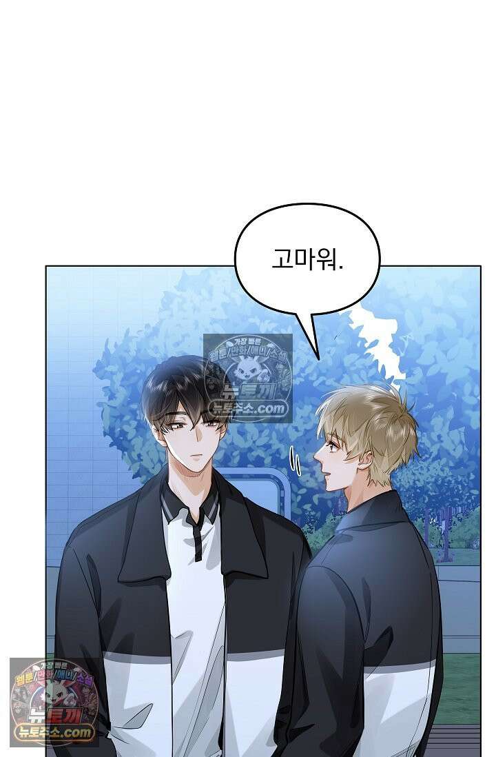 너의 페로몬이 좋아 47화 32
