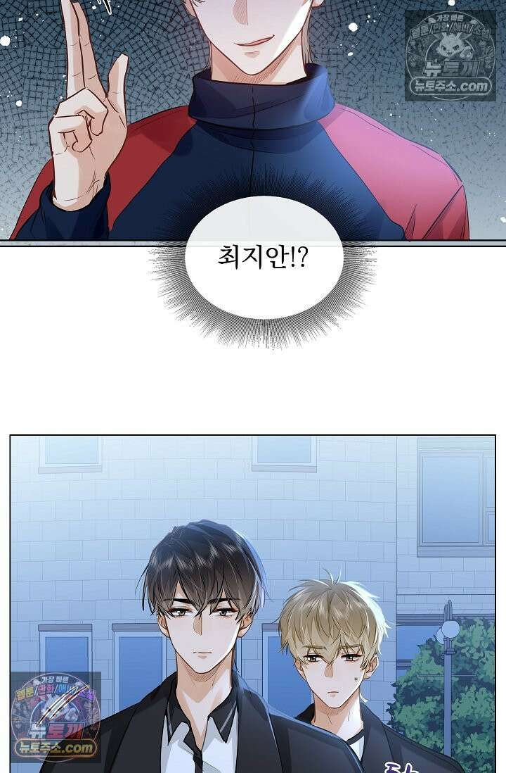 너의 페로몬이 좋아 47화 35