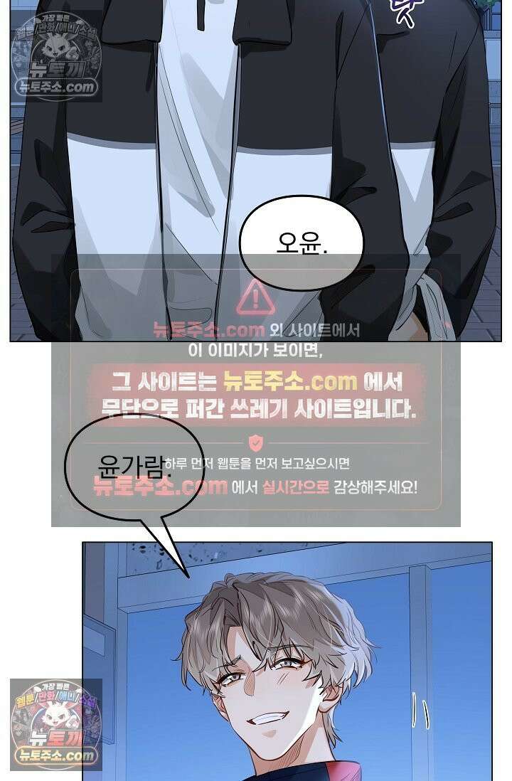 너의 페로몬이 좋아 47화 36