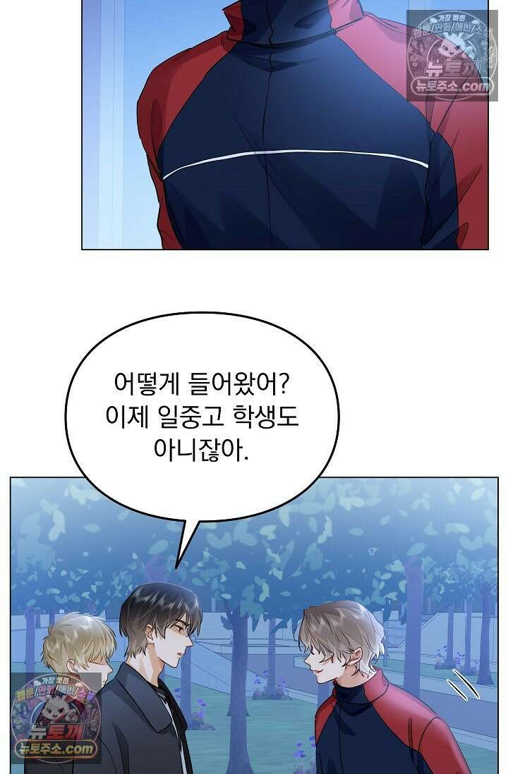 너의 페로몬이 좋아 47화 37