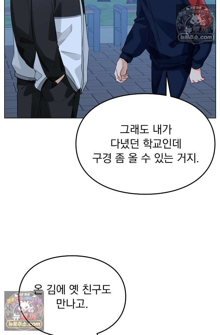 너의 페로몬이 좋아 47화 38