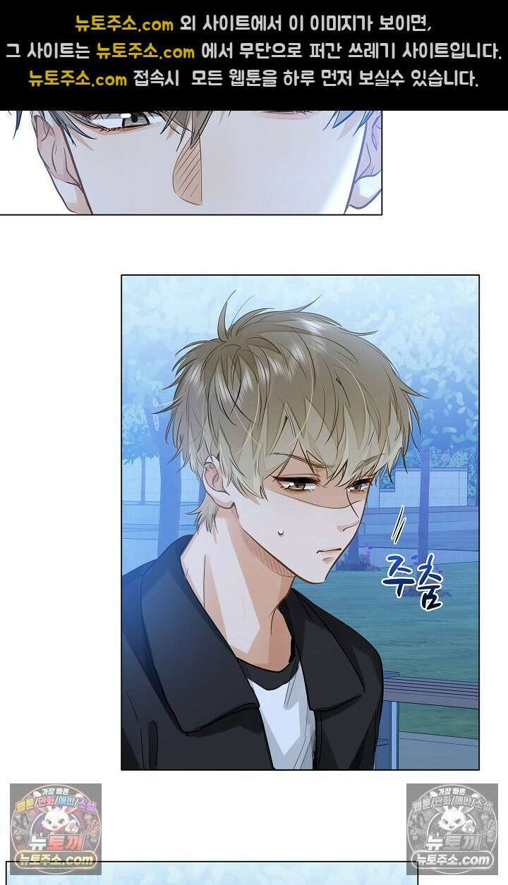 너의 페로몬이 좋아 47화 40
