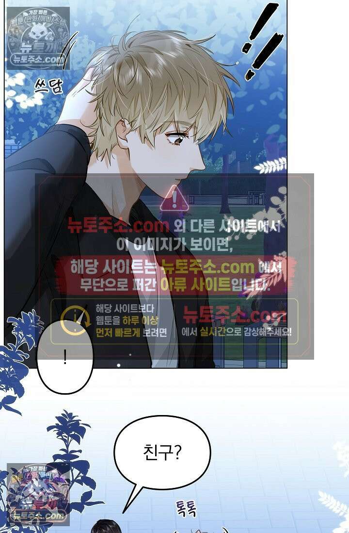 너의 페로몬이 좋아 47화 41