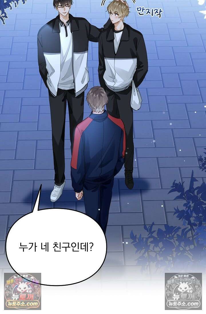 너의 페로몬이 좋아 47화 42