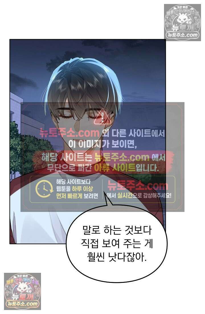 너의 페로몬이 좋아 57화 5