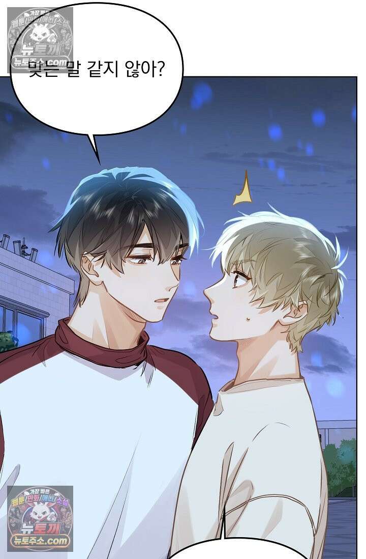 너의 페로몬이 좋아 57화 6