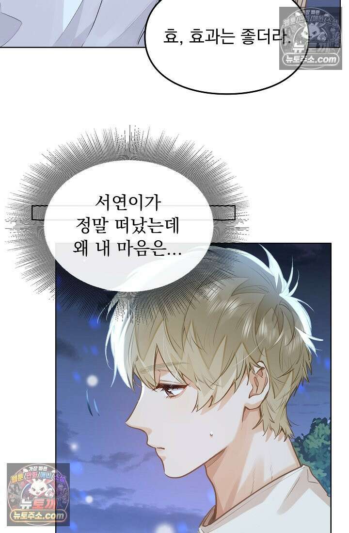 너의 페로몬이 좋아 57화 7