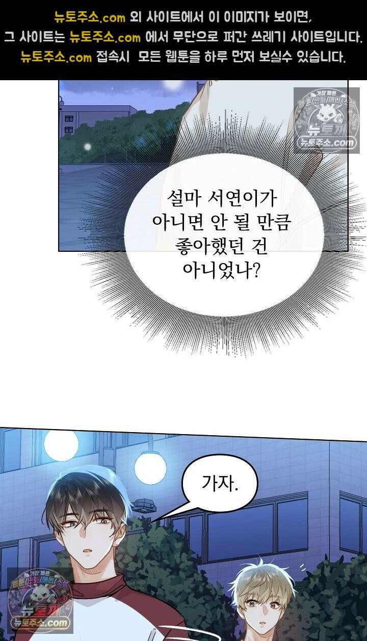 너의 페로몬이 좋아 57화 8