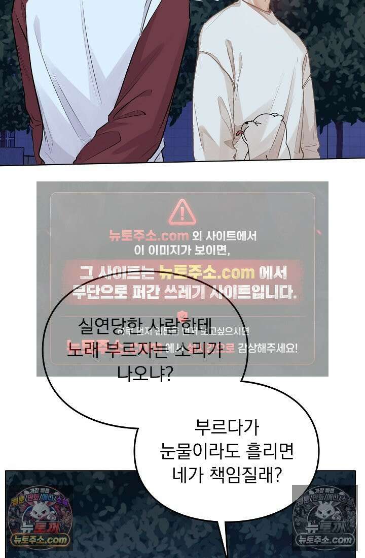 너의 페로몬이 좋아 57화 9