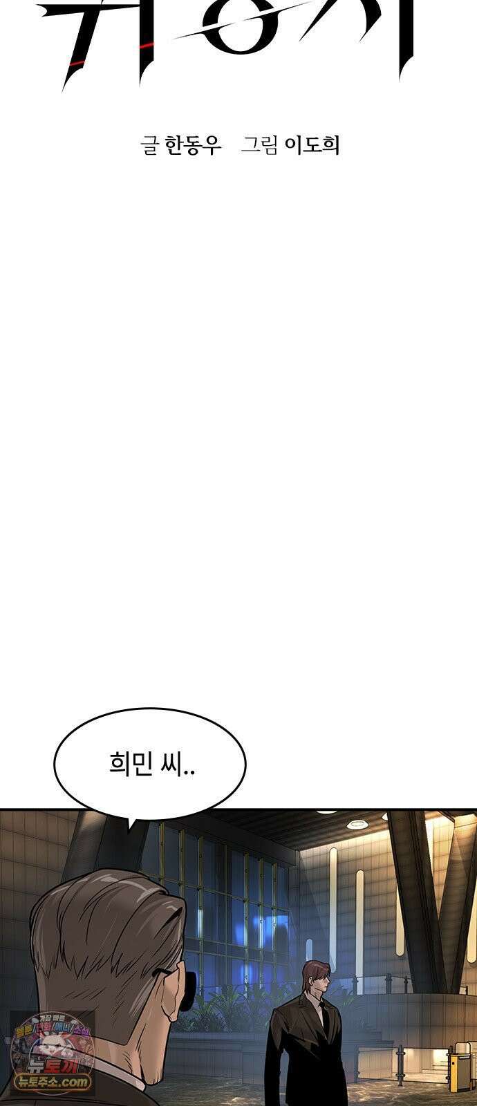 귀공자 89화 15