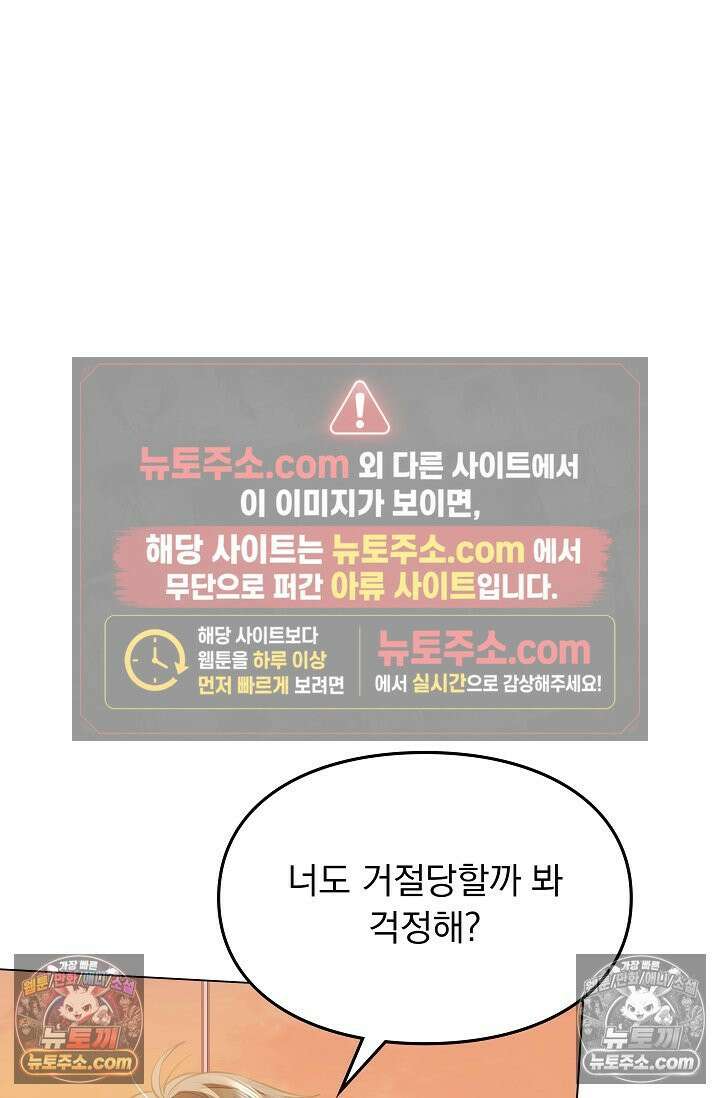 너의 페로몬이 좋아 73화 2