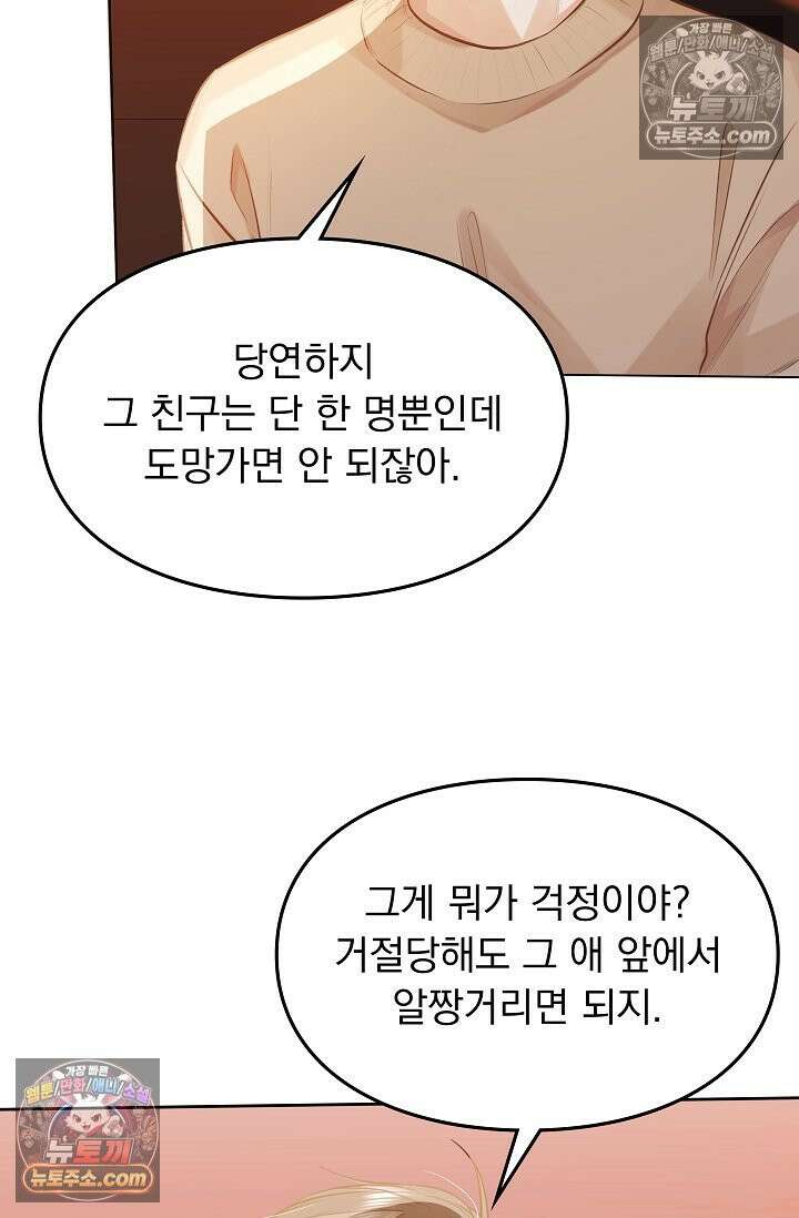 너의 페로몬이 좋아 73화 4
