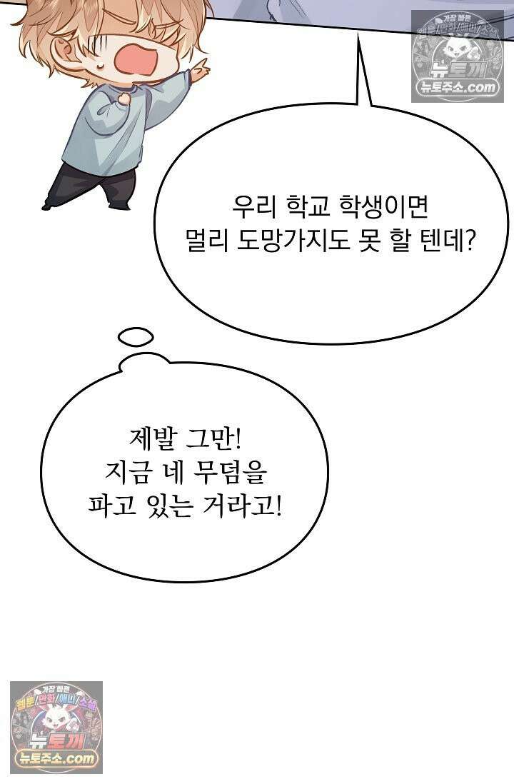 너의 페로몬이 좋아 73화 6