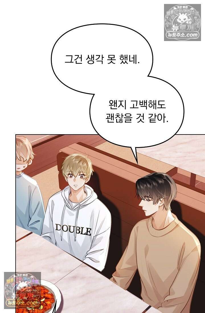 너의 페로몬이 좋아 73화 7
