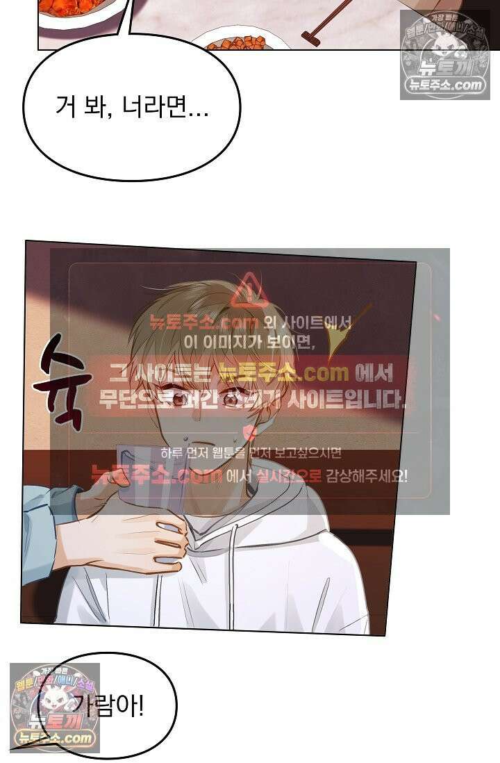 너의 페로몬이 좋아 73화 8
