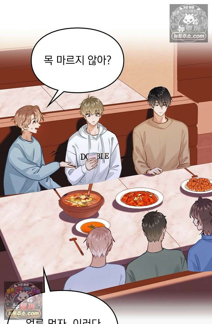 너의 페로몬이 좋아 73화 9