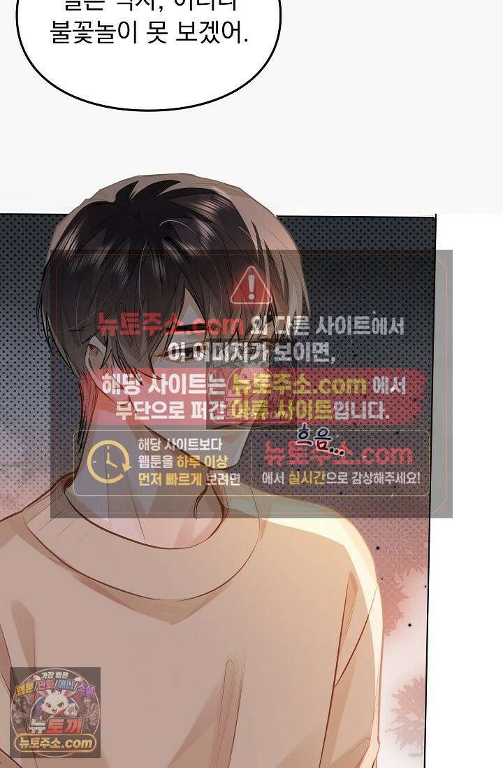 너의 페로몬이 좋아 73화 10