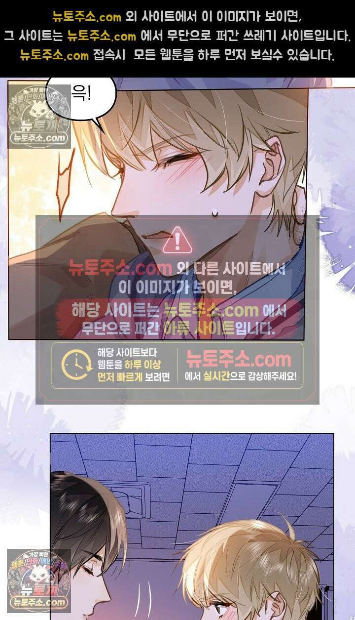 너의 페로몬이 좋아 83화 5