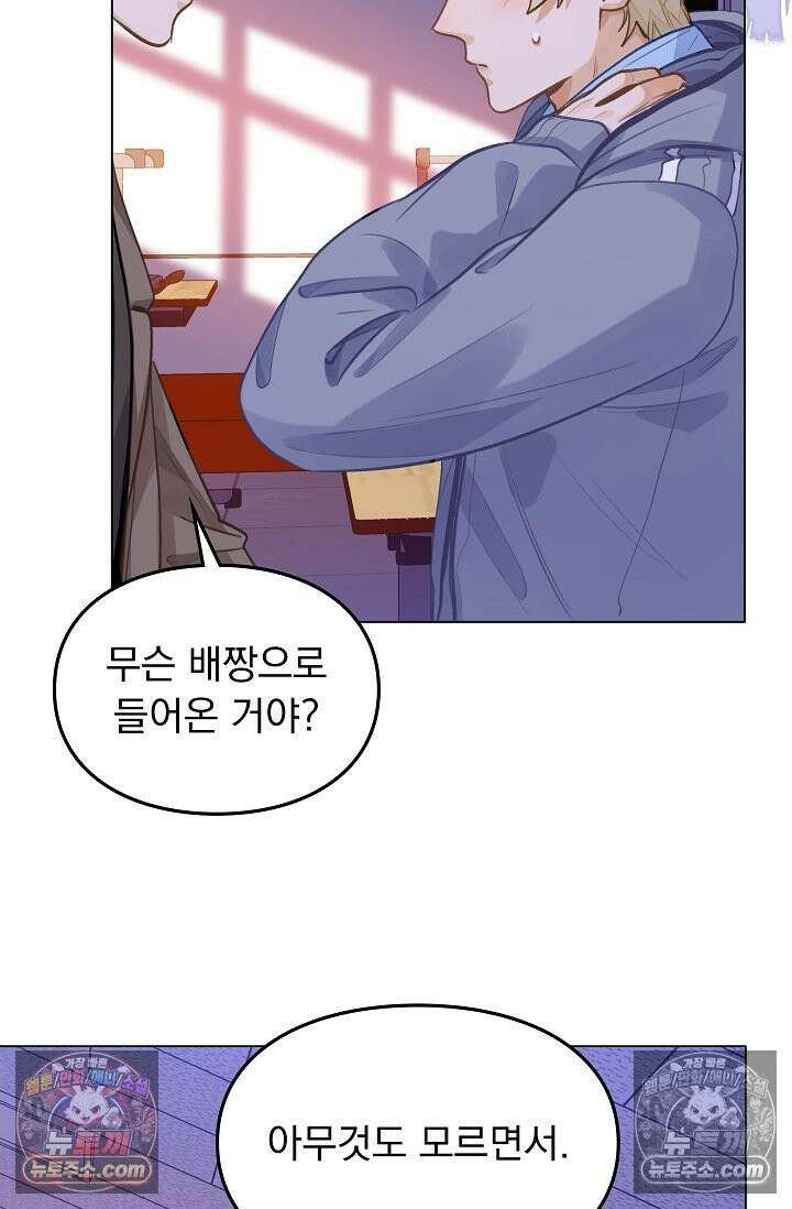 너의 페로몬이 좋아 83화 6