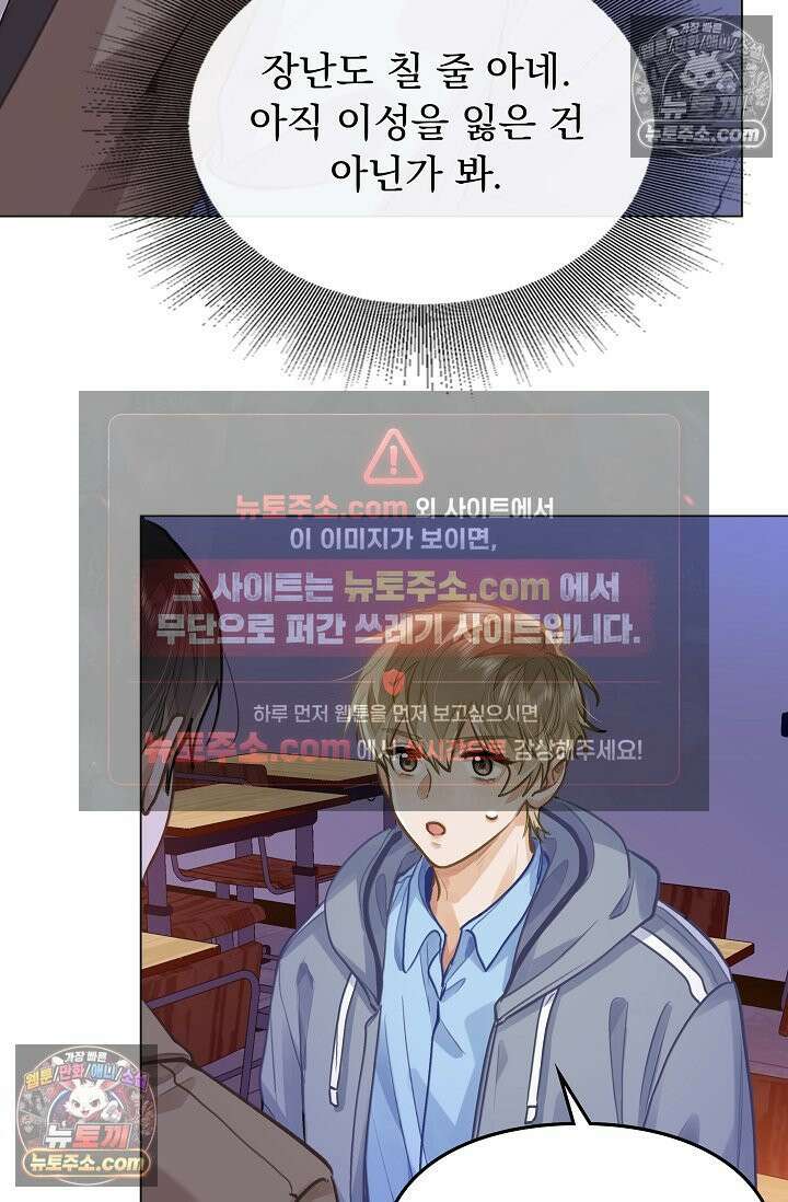 너의 페로몬이 좋아 83화 8