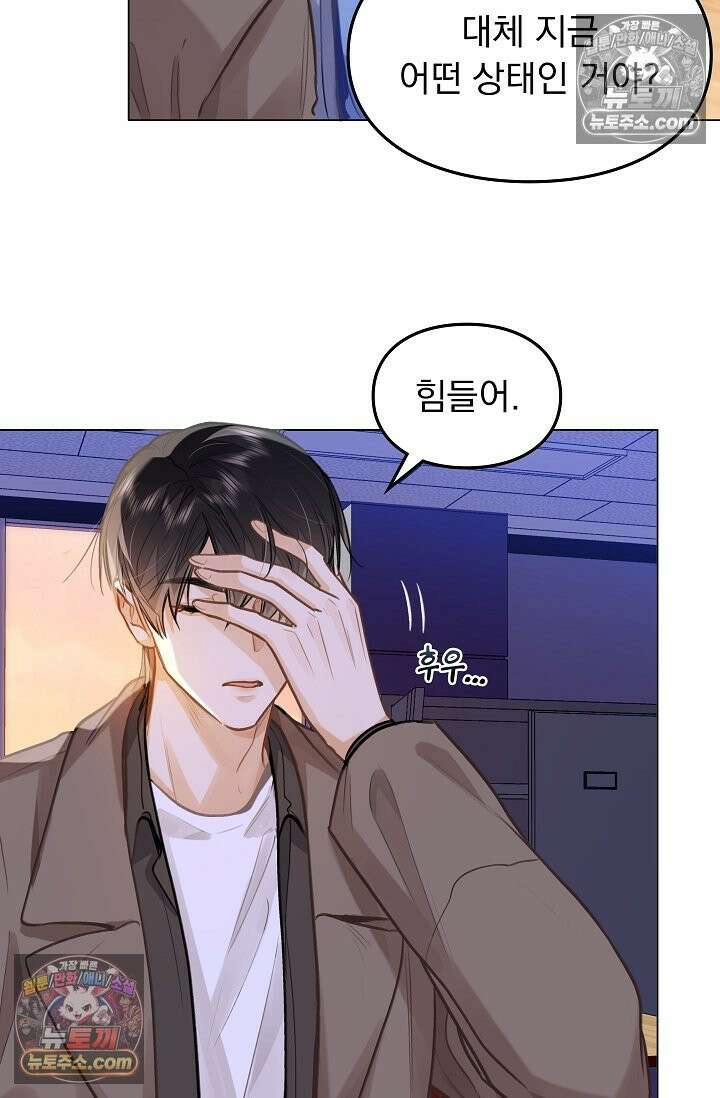 너의 페로몬이 좋아 83화 9