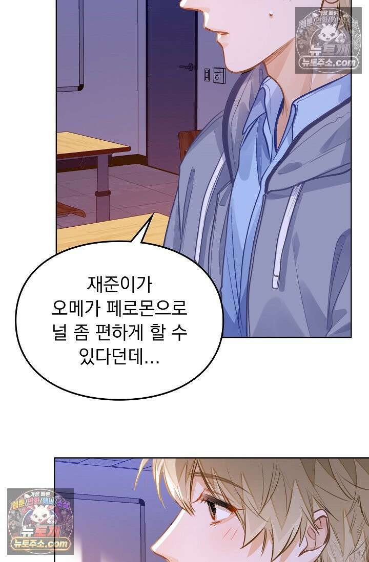 너의 페로몬이 좋아 83화 11