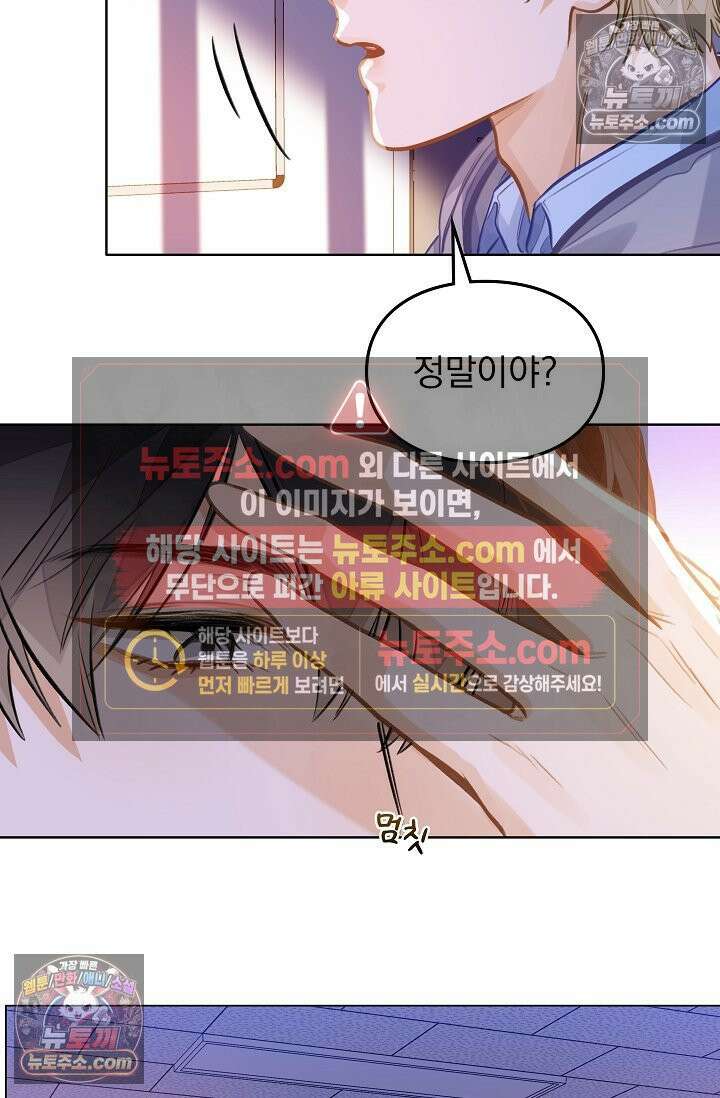 너의 페로몬이 좋아 83화 12