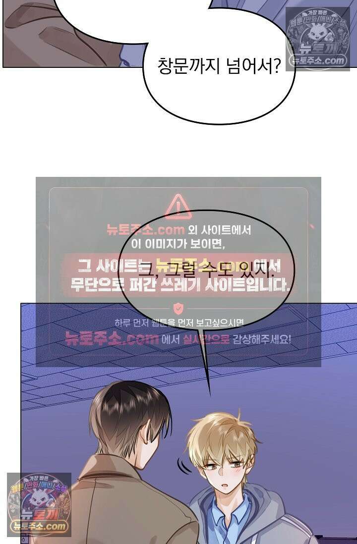 너의 페로몬이 좋아 83화 14