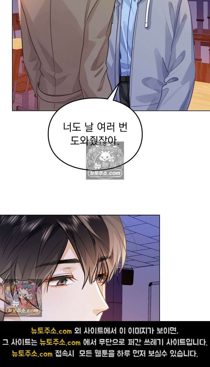 너의 페로몬이 좋아 83화 15