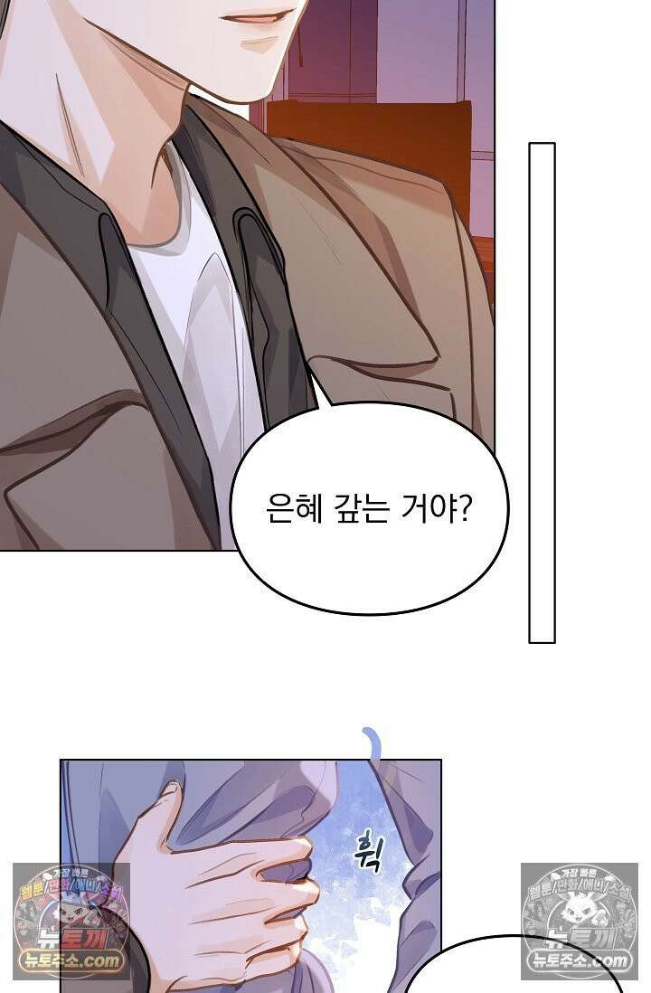 너의 페로몬이 좋아 83화 16