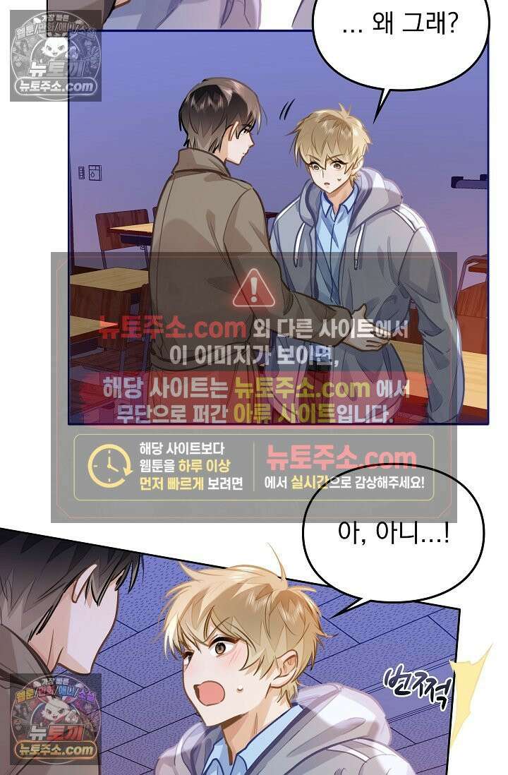 너의 페로몬이 좋아 83화 17