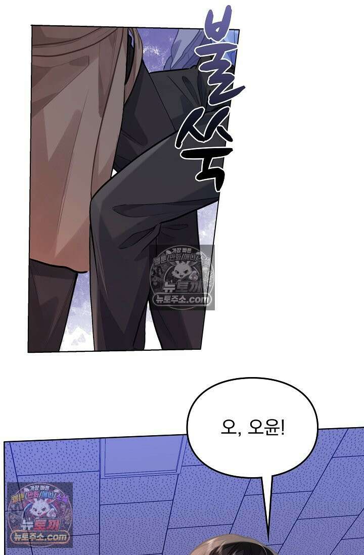 너의 페로몬이 좋아 83화 19
