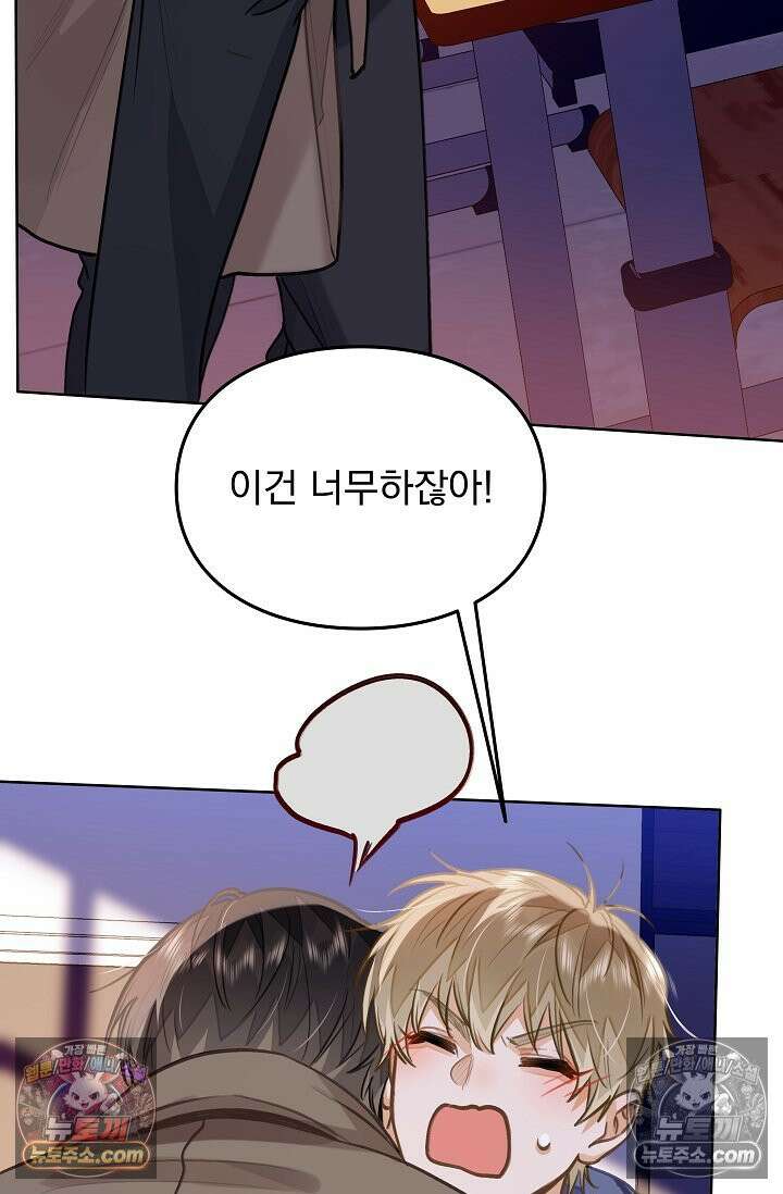 너의 페로몬이 좋아 83화 21
