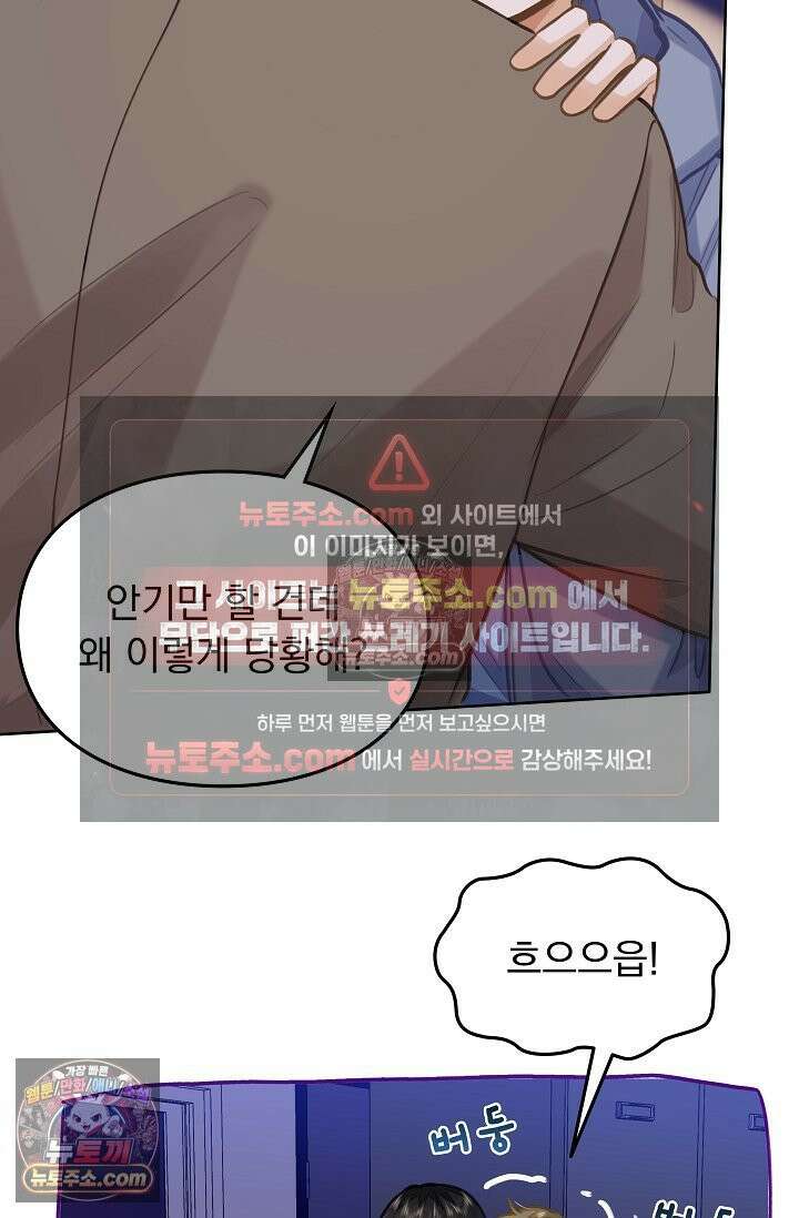 너의 페로몬이 좋아 83화 22