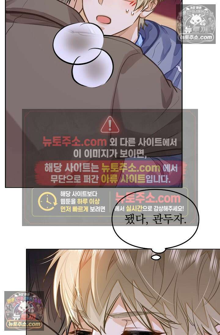 너의 페로몬이 좋아 83화 24