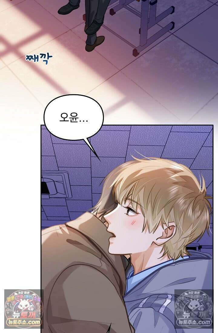 너의 페로몬이 좋아 83화 26